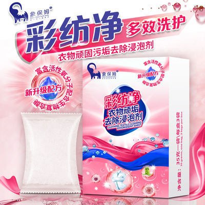 彩漂粉全能型污渍爆炸盐漂白剂白色衣服彩漂粉彩色衣服彩漂剂5.28元