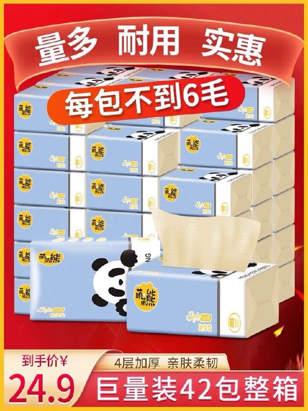 19.9元 佳益居家旗舰店本色面巾纸4层160张42包(QDKDXVxcgmZ)/