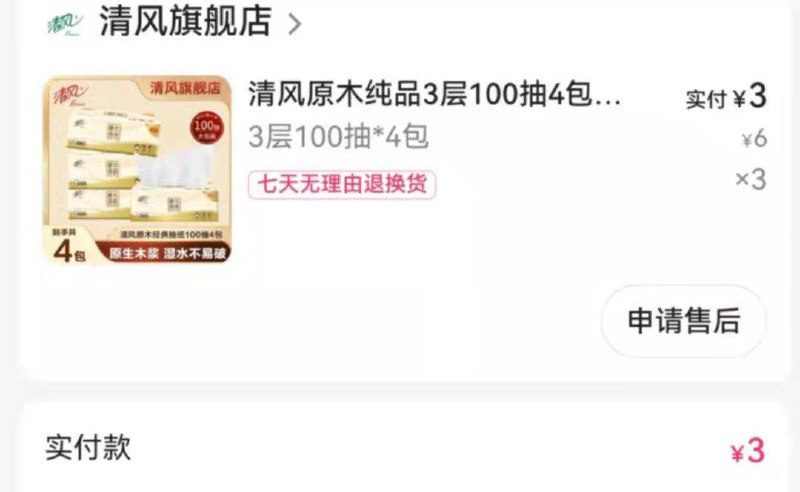 百du优选zbj领1亓购清风抽纸4包