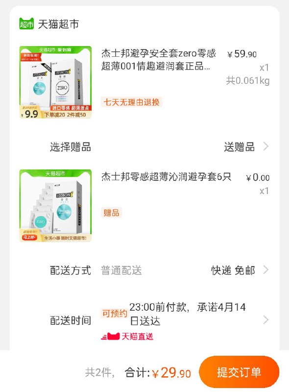 29.9元 猫超包邮款杰士邦零感小雨伞18只+赠6只(6cEsXcJkbyO)/ nav.zaihua.me