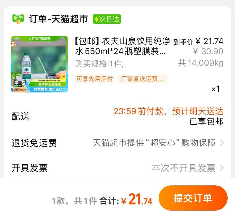 21.7亓 下拉详情进眇殺页面农夫山泉纯净水550ml*24瓶/ CZ1766 /EUHN31H3ekw//:/ CZ00