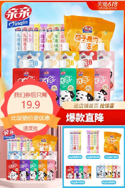 0点下单/先领券19.9元亲旗舰店亲亲桔子果冻零食大礼包1100g dl093.kuaizhan.com/?Efqq2Oqocor