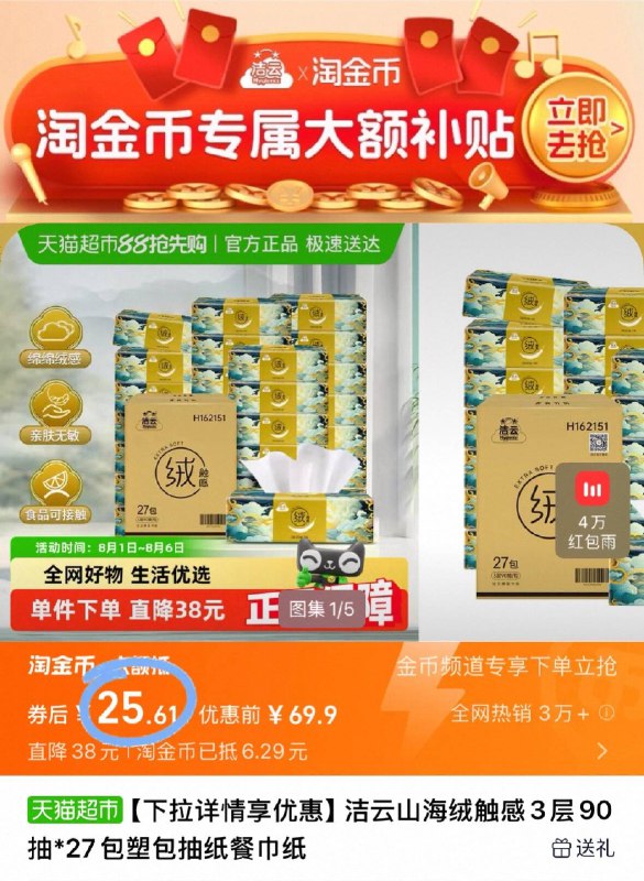 下拉详情 淘金币补贴25.6元🉐90抽*27包【洁云】山海绒触感3层抽纸9/DZoS46x6k5F// AA11