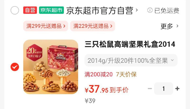 三只松鼠 高端坚果礼盒[2014g/2120g ]混发部分地区39