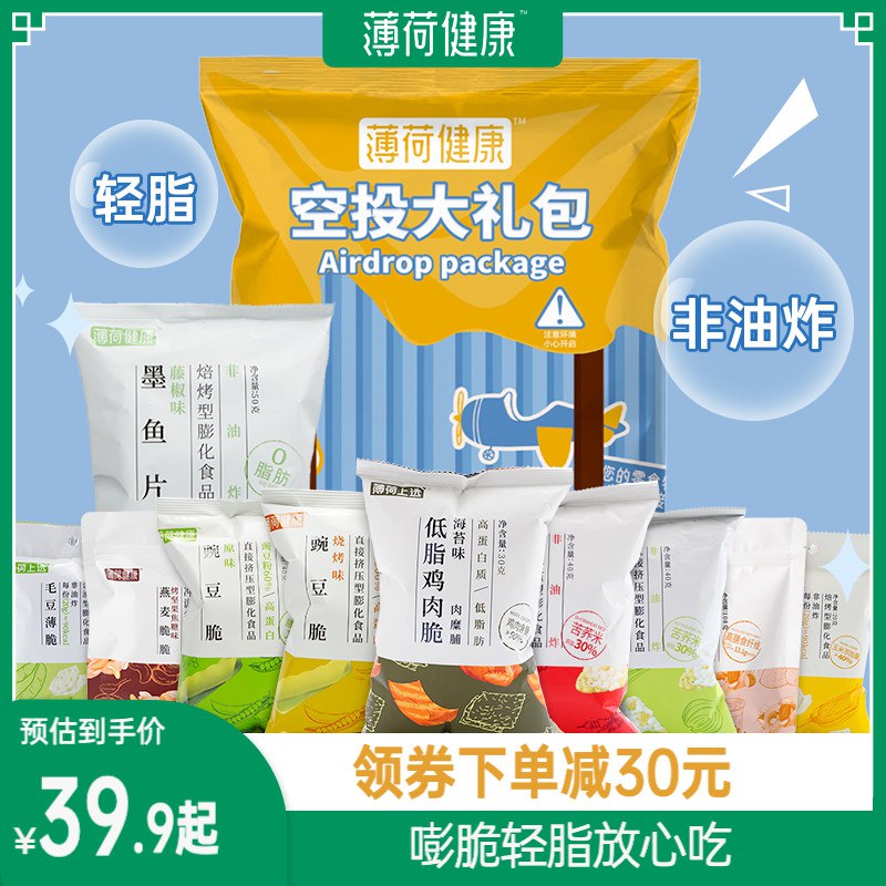 19.9元 薄荷健康旗舰店非油炸控卡零食大礼包6袋装￥HTmb2SFVboQ￥/ 大牌嘭脆轻脂放心吃 超级划算