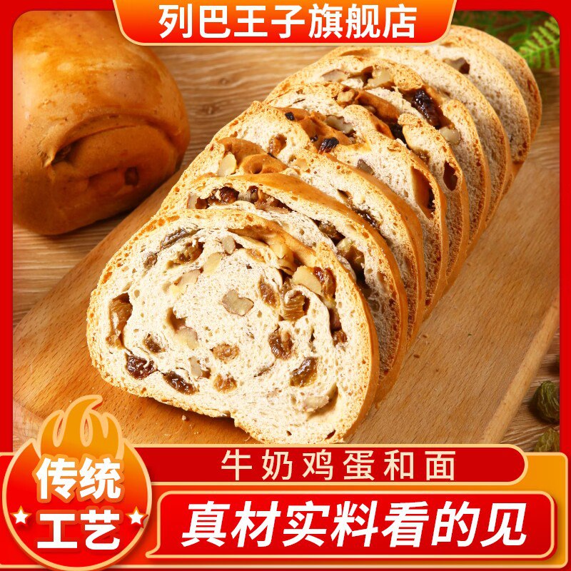 0点开始 拍下16.9元【列巴王子旗舰店】俄罗斯全麦大列巴切片400g)V2iPd9VPIR3)/ CZ1111/内含饱满葡萄干+香脆核桃纯牛奶+鸡蛋和面 不加1滴水看起来干干巴巴 吃着是真香！