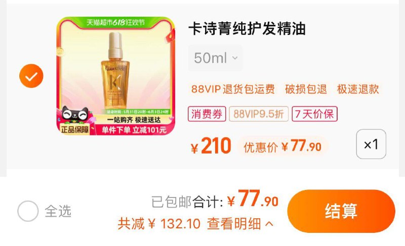 82亓，猫超包u如有88vip拍下【77.9】卡诗菁纯亮泽经典护发精油50ml?/ CZ9222 /6qDOWD7V8v3//:/ CZ00------𝙅𝘿  超级红包u.jd.com/ksO3wQA
