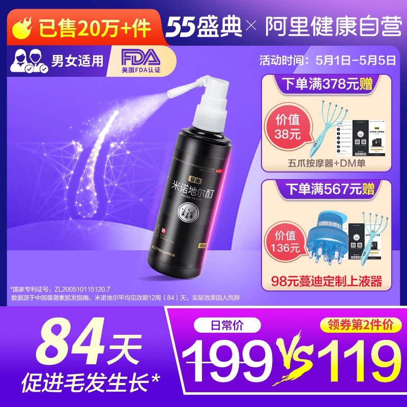44元【阿里健康大药房】蔓迪米诺地尔酊搓防脱生发剂(0t89X35Drli)/