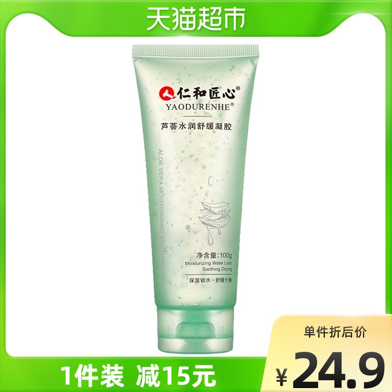 9.9元 天猫超市包邮仁和芦荟水润舒缓凝胶100g￥Jt0t27taLzQ￥/