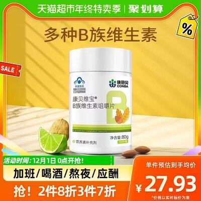 0点 19.9💵【康恩贝】复合B族维生素片*100片)mzj3W4g0Oya)/ CZ11
