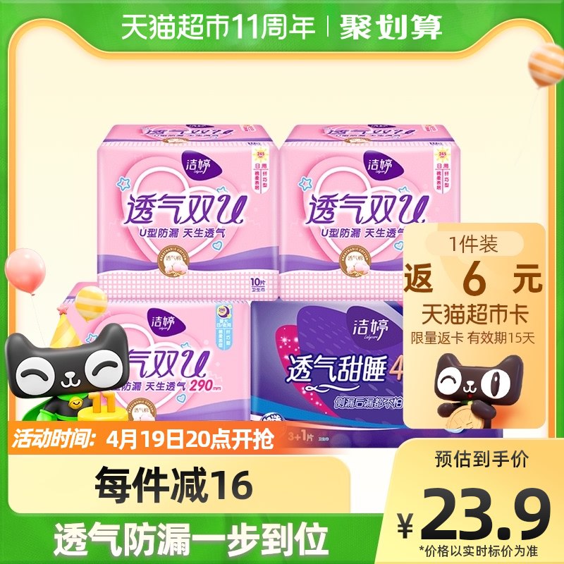 13.9元 猫超包邮款送6元猫卡 到手7.9元叠楼上超市随机福袋下单洁婷日夜组合卫生巾34片*1套￥8hh72iwrPqh￥/