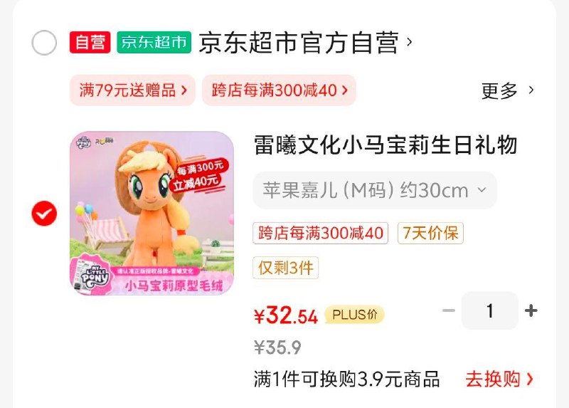 多个选项 32.54，需要的看看雷曦文化 小马宝莉生日礼物正版苹果嘉儿原型毛绒玩偶周边玩具可爱公仔