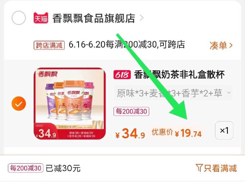 2. 凑单商品 也加购物车1件两个东西一起提交并付款然后再单独退款凑单商品香飘飘奶茶11杯 到手19元史低(DIzvXSRslBc)/