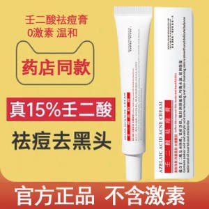 19.8元 拍2件 RYDEEN壬二酸祛痘凝胶20g*2只(8yBe2JR7APM)//