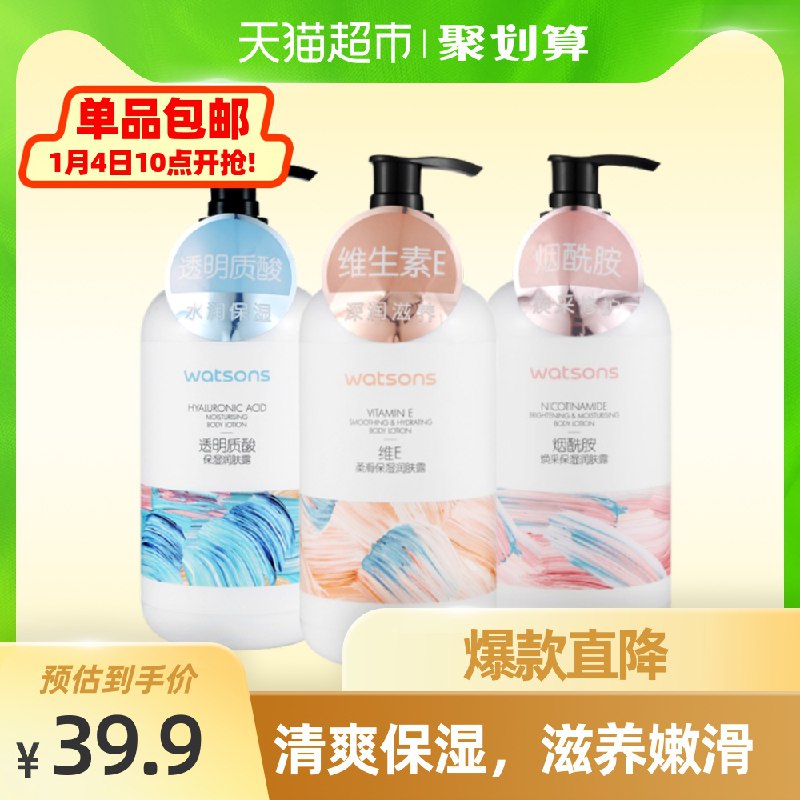 34.9元 天猫超市直发屈臣氏身体乳500ml*3瓶(Pm3bcsrm0Os)/