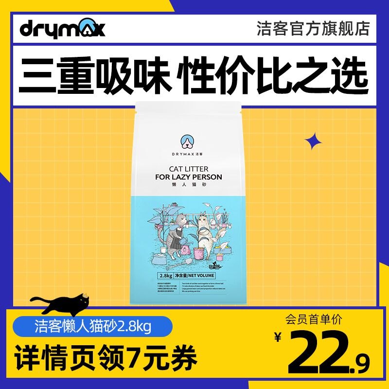17.9元 洁客旗舰店洁客豆腐膨润土混合猫砂6L(yFs32eIHVTF)/