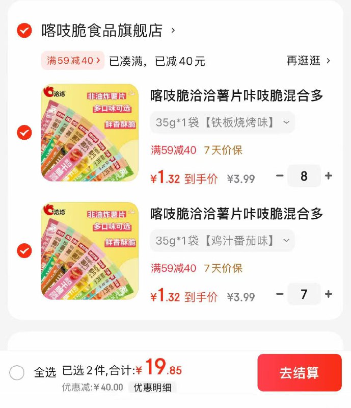 喀吱脆洽洽混合多口味非油炸薯片 35g*1袋