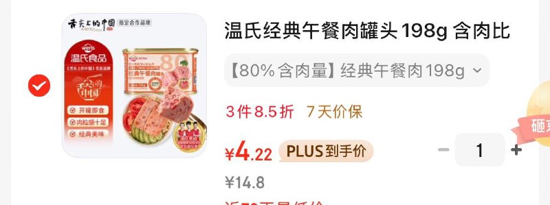 温氏经典午餐肉罐头198g 含肉比≥80%叠3首单凑3件8.5折后4.25亓