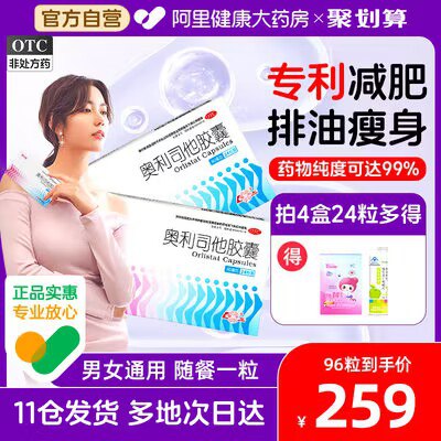 29.9💵 【舒尔佳】奥利司他胶囊24粒)La74WYP51Mt)/ CZ11//