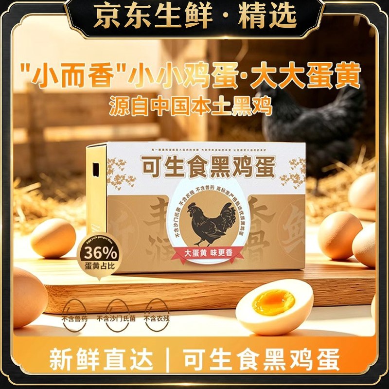生鲜精选 可生食黑鸡蛋50枚/4斤折0.7/枚！！拍下【35.99元】领 