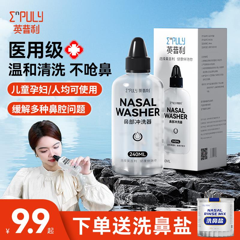 / CZ3423 /HUstWqziUOw//洗鼻器凑满减后0亓自辨