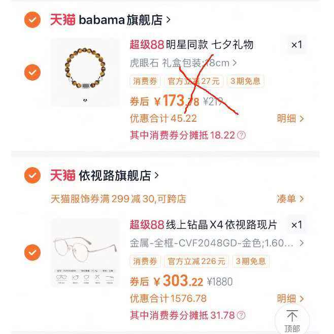 2.最后一步 凑単商品1件9/PNb44SO1wNH// AA11依视路眼镜88到手303亓-下単可以找喀服可兔费‼升级更贵X4膜致 1.60镜片
