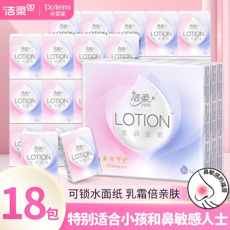 洁柔手帕纸保湿因子加厚4层6片*18包概率砸5奍，叠加1首单拍下2.2
