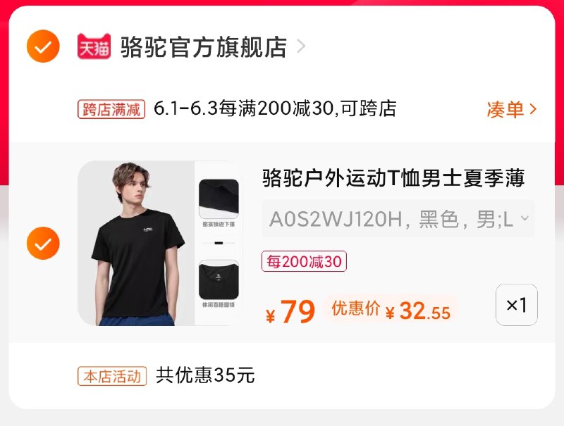 2.凑单商品 也加购物车1件(VzlQX5GqNJz)/ 两个商品一起【提交并付款】然后再单独【退款凑单商品】骆驼情侣短袖 到手32元---每天都要领3️⃣次！记得哦👉