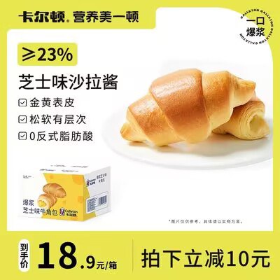 0点 14.9💵【卡尔顿旗舰店】爆浆芝士味牛角包整箱400g)sqR0W71kbAR)/ CZ11//