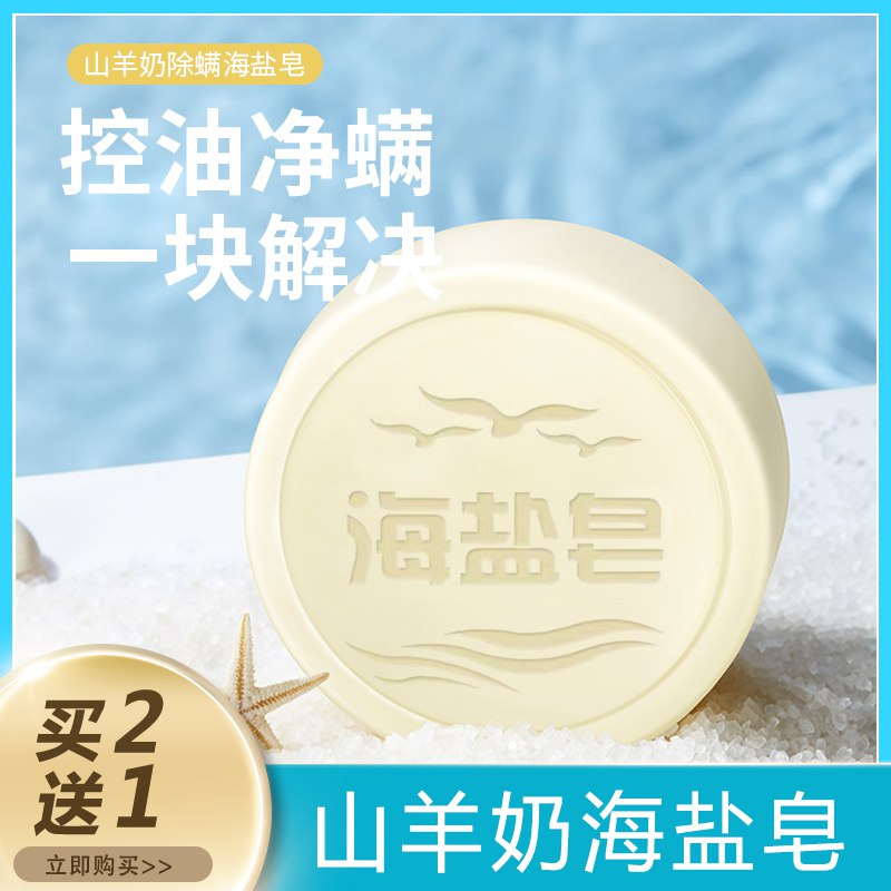 欧枝羊奶海盐除螨皂  5.9元  (lIzvcddOXFG)