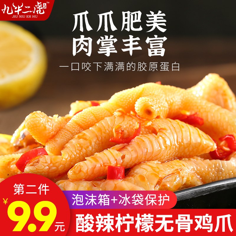 酸辣柠檬无骨鸡爪200g  (xuYO1wDrnY0)   14.9亓