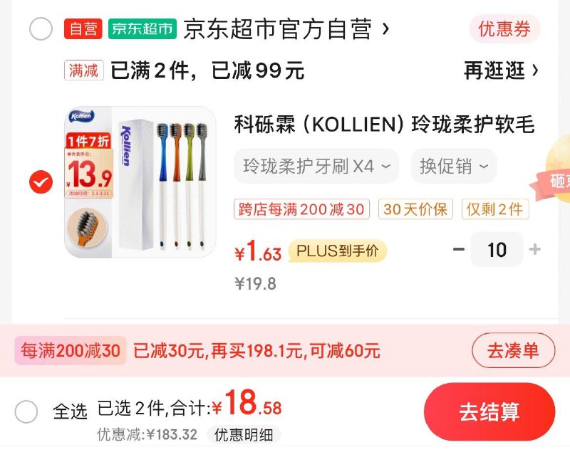 科砾霖软毛牙刷4支  拍10件
