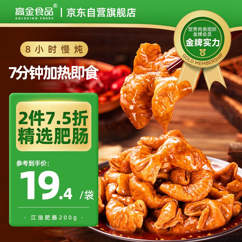 高金食品江油肥肠200g