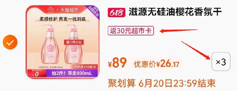48.5￥选3件叠加标题处199-30劵付78.5￥送30元猫卡到手共3瓶 折才16.2元/瓶滋源樱花洗发水400ml*3件0(Psed2MZuT6d)  :/