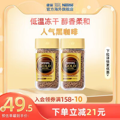 0点开始 58💵【雀巢海外旗舰店】美式金牌冻干黑咖啡80GX2桶)Sc8JW0CltjM)/ CZ11//