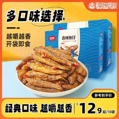 29.9💵 淳风派食品旗舰店淳风派川味香辣小鱼仔40包)145DdCn8oqk)/ CZ11//