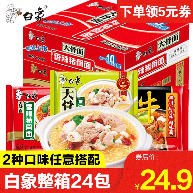 0点后下单 先领券 24.9元白象大骨方便面75g*24袋(M8e7XTuHnJn)/
