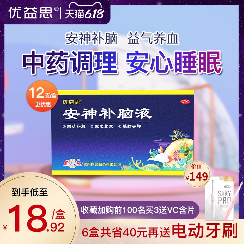 1.领券 加入购物车1件【阿里健康大药房】鲁南优益思安神补脑液12支(m2GLX5BjfUd)/ ---每天都要领3️⃣次！记得哦👉