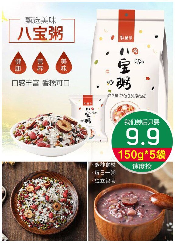 【百人验货】八宝粥原材料150g*5袋 原价19.9元【券后9.9元】包邮