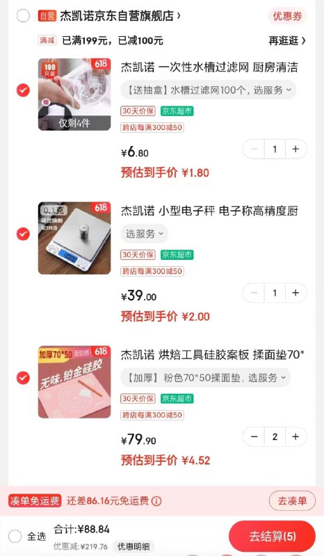 家具八折卷