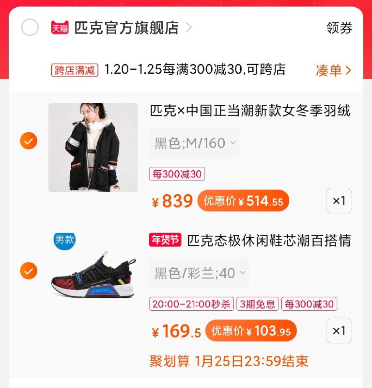 2.态极 芯潮休闲鞋 104元凑单1件 一起付款之后退掉凑单需要楼上1000-300匹克券(oMdocFJMlYP)/