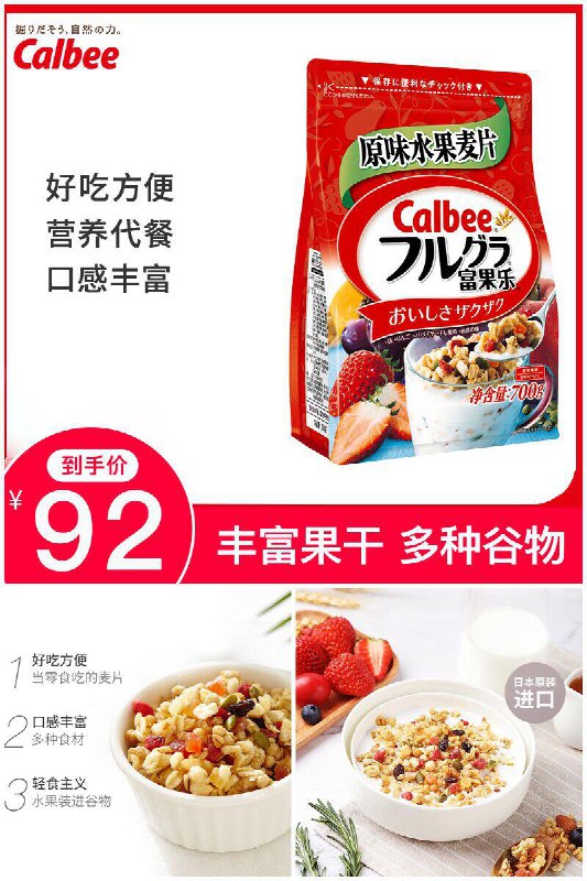 【卡乐比】水果燕麦片*2原价【129.8元】券后【拍2件92元】包邮地址：