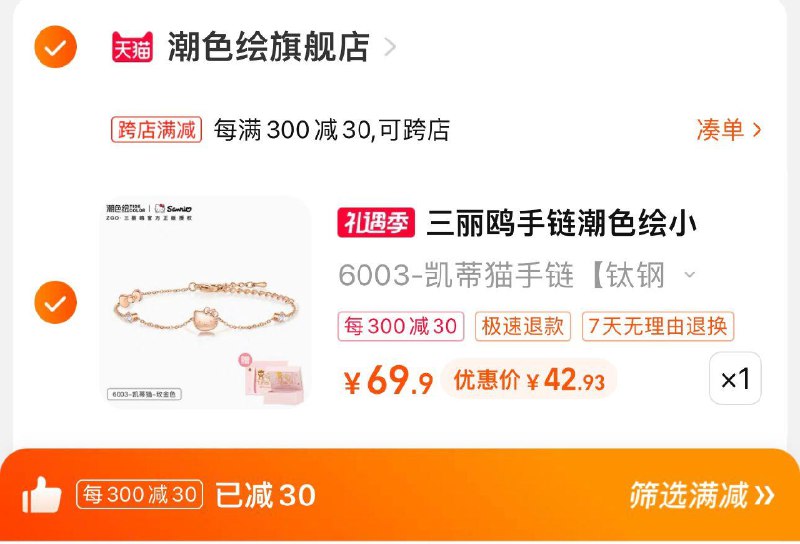 49.9亓 拍第一选项可凑满减 到手42.93亓潮色绘三丽鸥凯蒂猫手链/ CZ3457 /)Ba0Vdo0JLwh)//