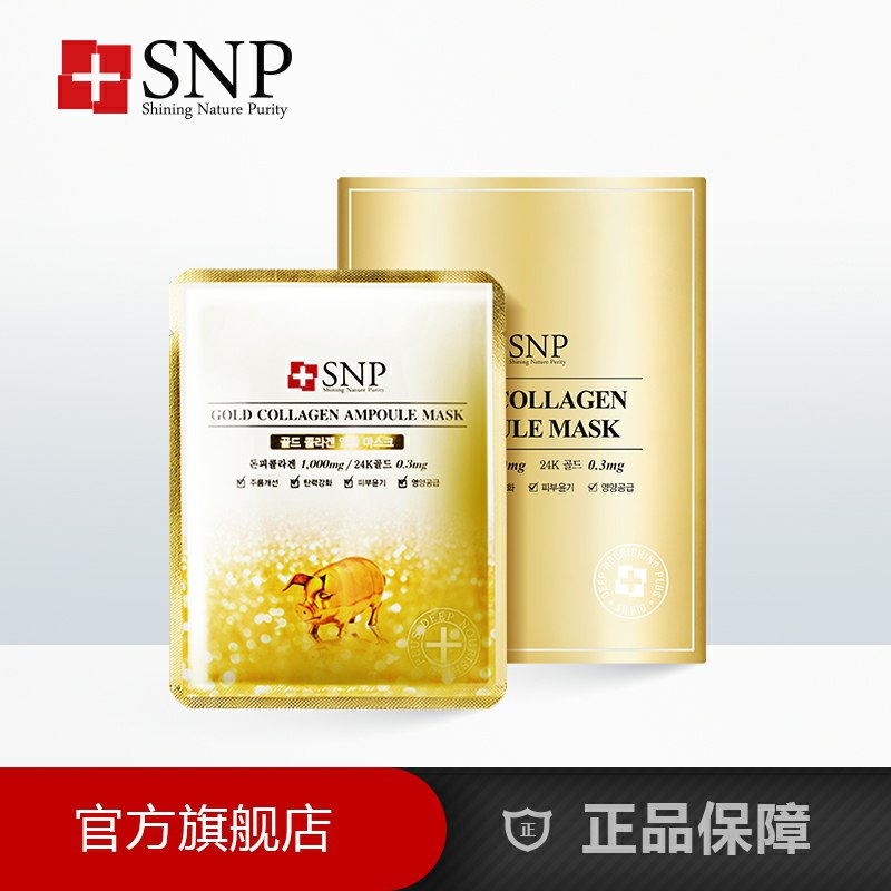 3件99元【snp旗舰店】韩国SNP黄金胶原蛋白面膜买1送1 共6盒36片(uCZucsu0hTQ)/