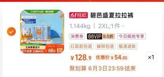 1-碧芭宝贝盛夏光年拉拉裤XXL30片今日疯抢加购叠10福袋 付54反22喵卡/ CZ0001 /)gFobdpmhJUm)//全品券 d.618day.com/618
