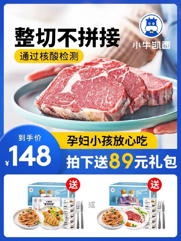 148元 小牛凯西旗舰店原肉整切牛排套餐10片装即送鸡排+刀叉+酱料+意面(WMM8Xe7G3Os)/