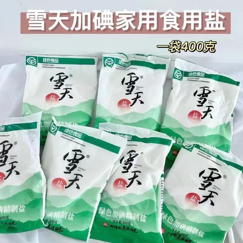 9.9￥雪天加碘精制盐400g*7袋铁子们来囤一波盐 天天要吃的~(ochn2L9DJVa)  :/