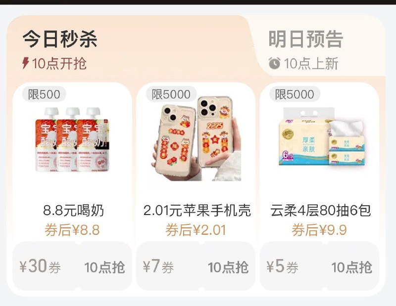 10点  Tb搜88vip每日领券按需