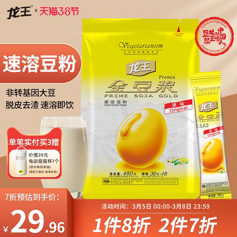 19.8元【龙王旗舰店】经典原味豆浆粉480g/16包￥hd1i24taT2E￥/