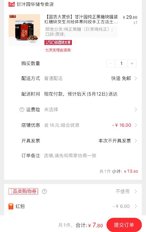 首单可用！！甘汁园纯正黑糖块罐装 (2oA11oCfNpb)
